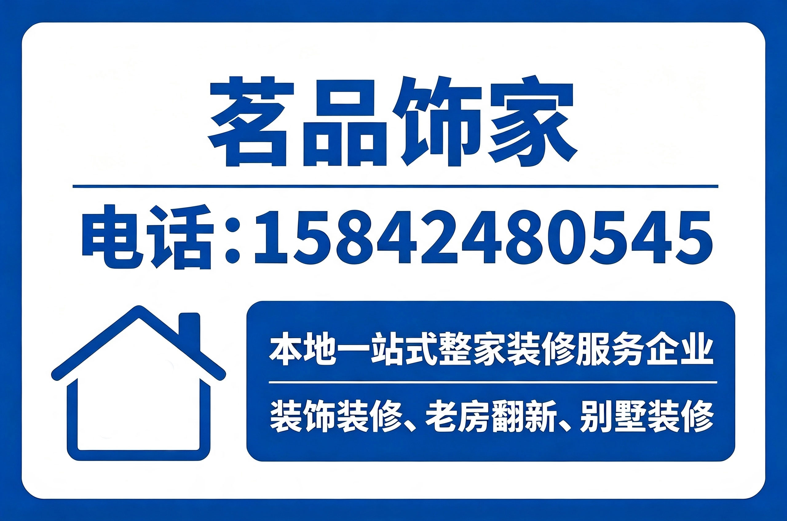 茗品饰家阜新线上分站